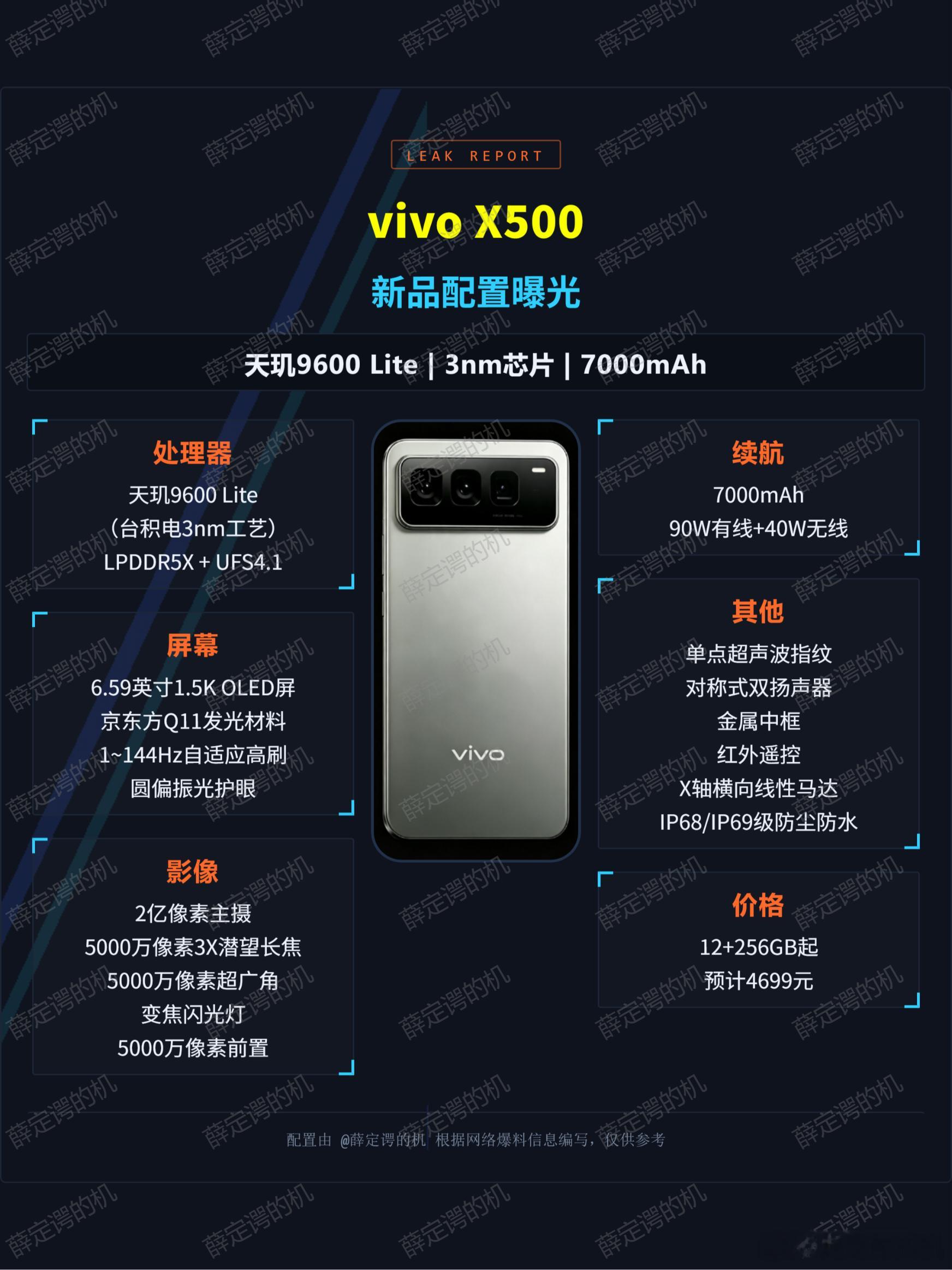 vivoX500爆料：3nm芯片，电池暴增-性能：延续3nm制程路线，传搭天
