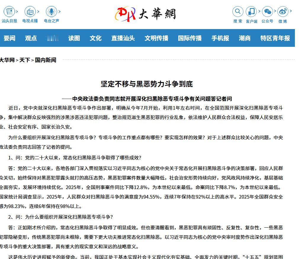 你知道今年扫黑除恶为什么会再度升级吗？ 去年全国刑事案件、命案数量双双创下本