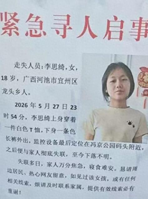 广西18岁女孩凌晨进公园后失联，至今已经4天。失联之前她分别给自己的姐姐和网友转