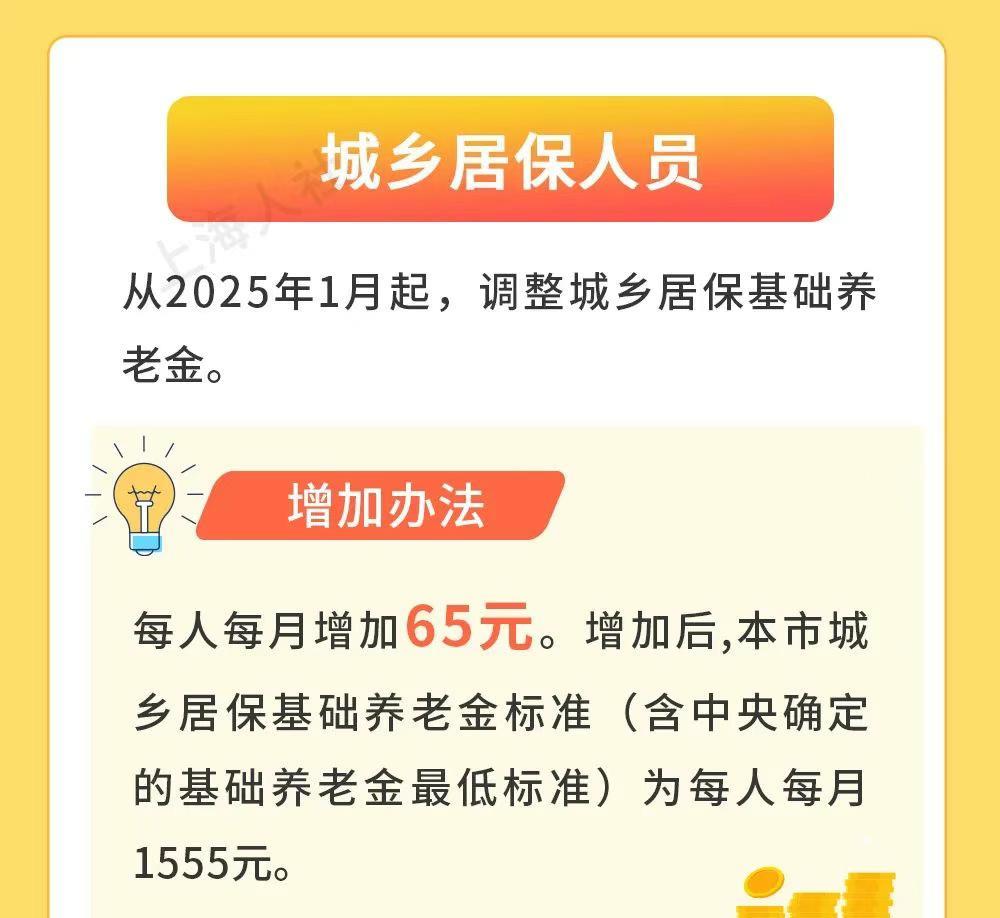 上海公布2025年退休人员养老金调整方案公布，核心就三句话：定额“保底”、挂钩“