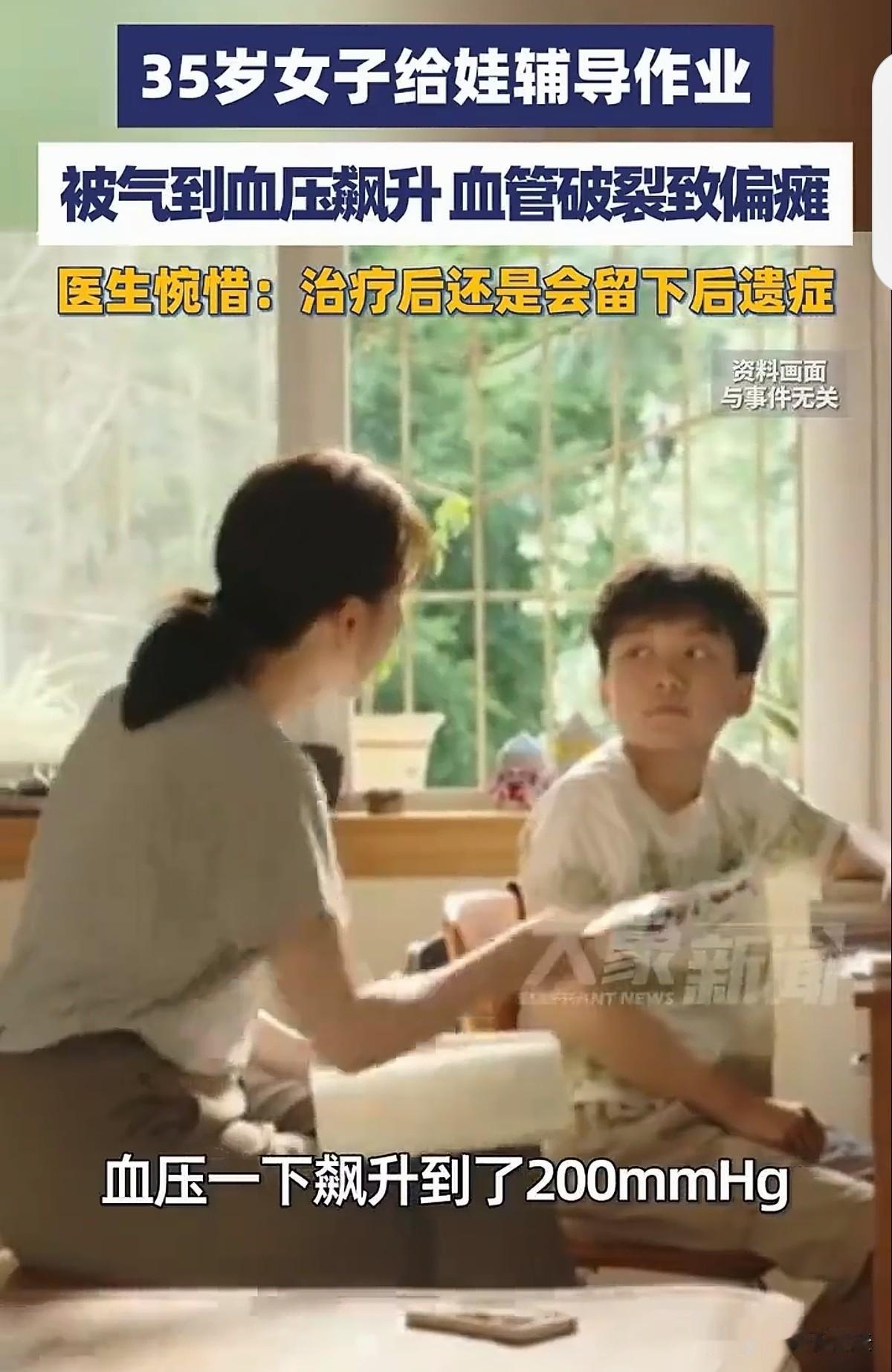 河南郑州，35岁女子在辅导孩子作业时，咋教都不会，这可把她气坏了，火气腾下就上来