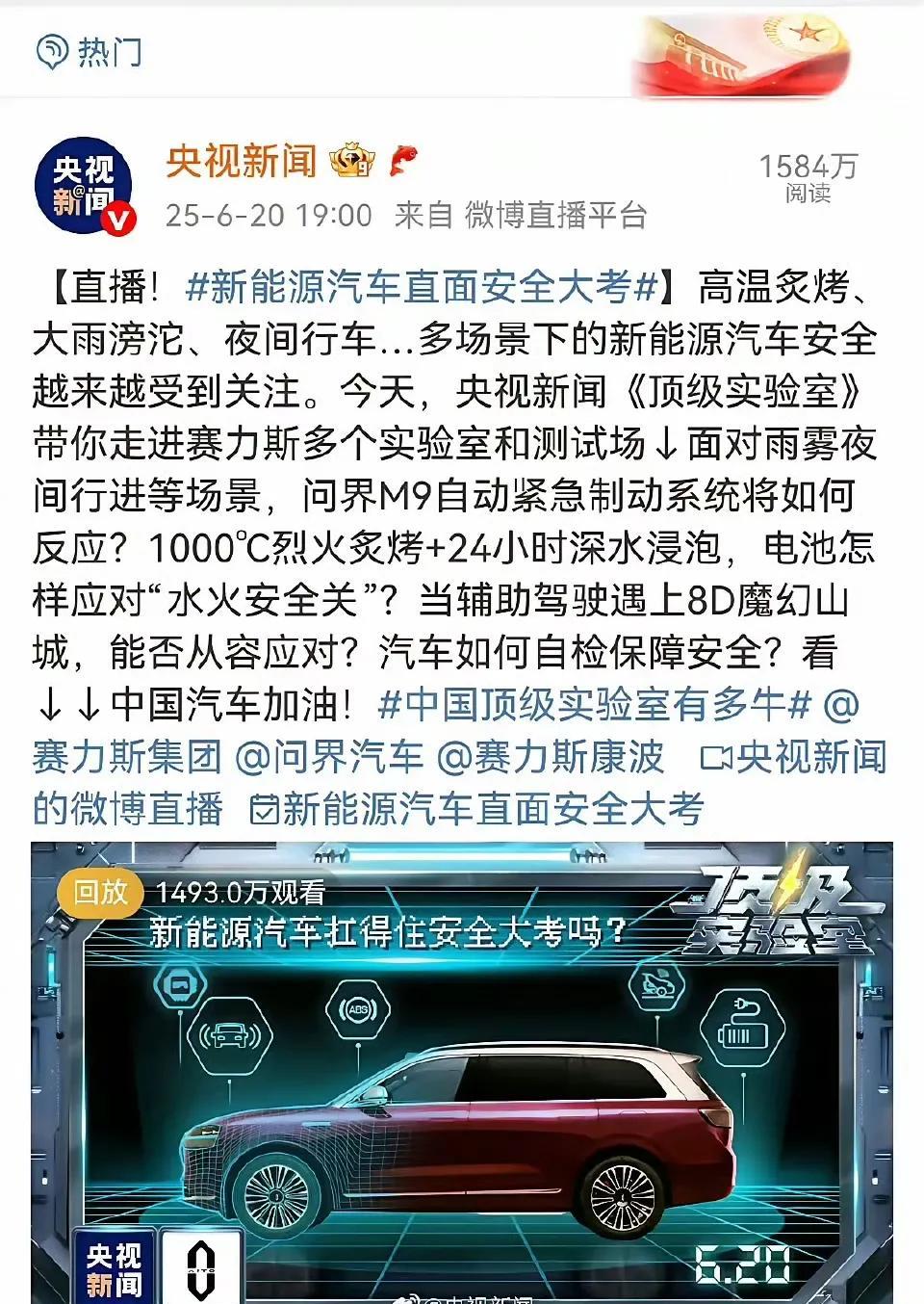 央视专栏节目《顶级实验室》直播了对某品牌新能源汽车的测试。（之所以不提具体品牌，
