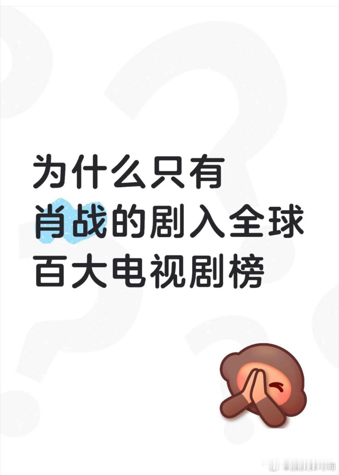 肖战在替内娱走一条不一样的路，而且创造了独一无二的价值。内娱其他明星跟着受益，沾