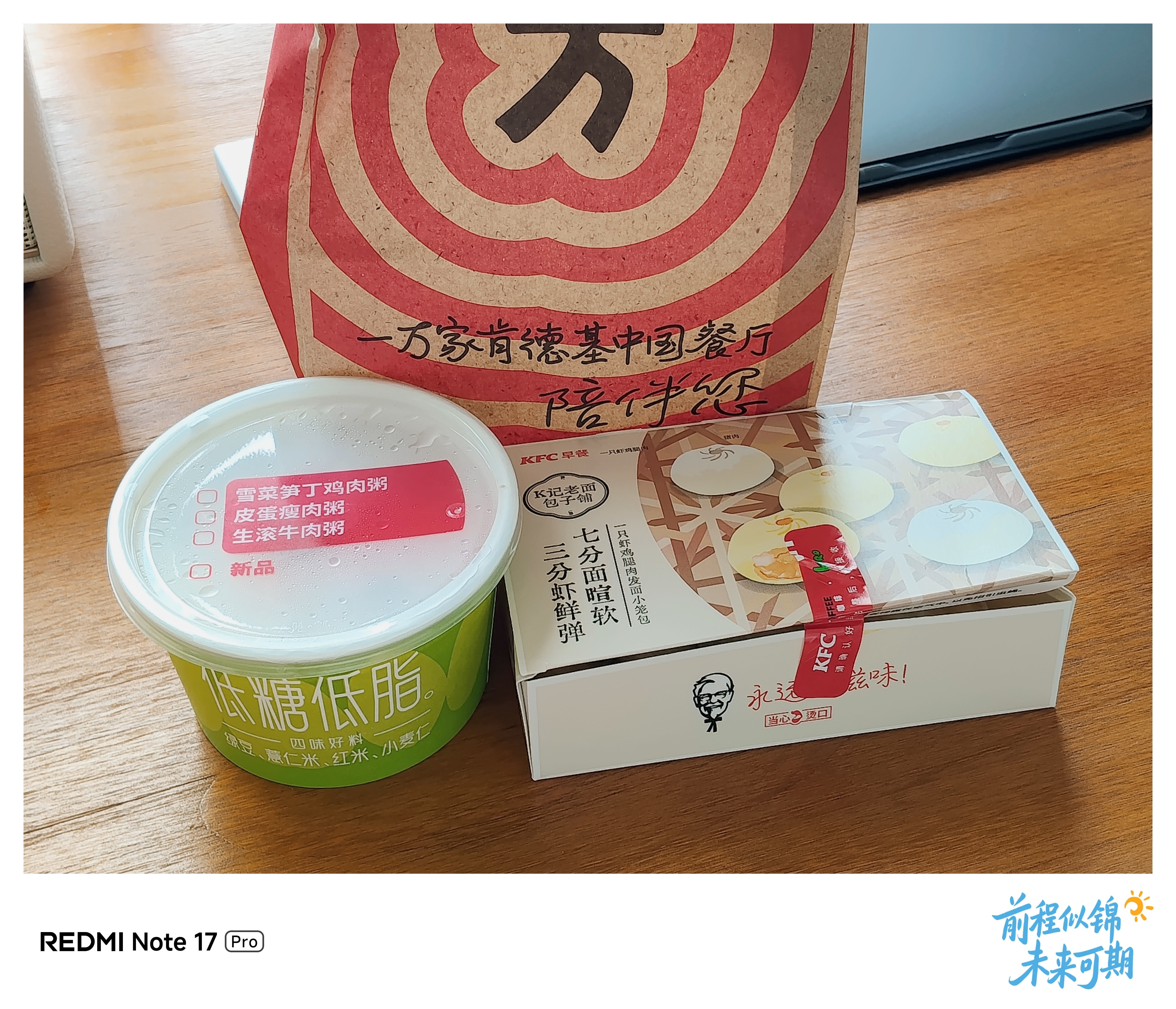 肯德基最佳性价比早餐：中式粥包两件套，皮蛋瘦肉粥+猪肉小笼包开个大神卡，9.6元