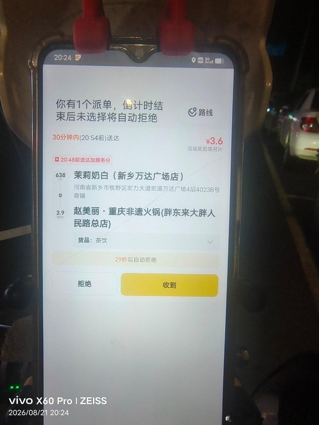 看看美团给我派了单，配送费高了我都不想送了​
