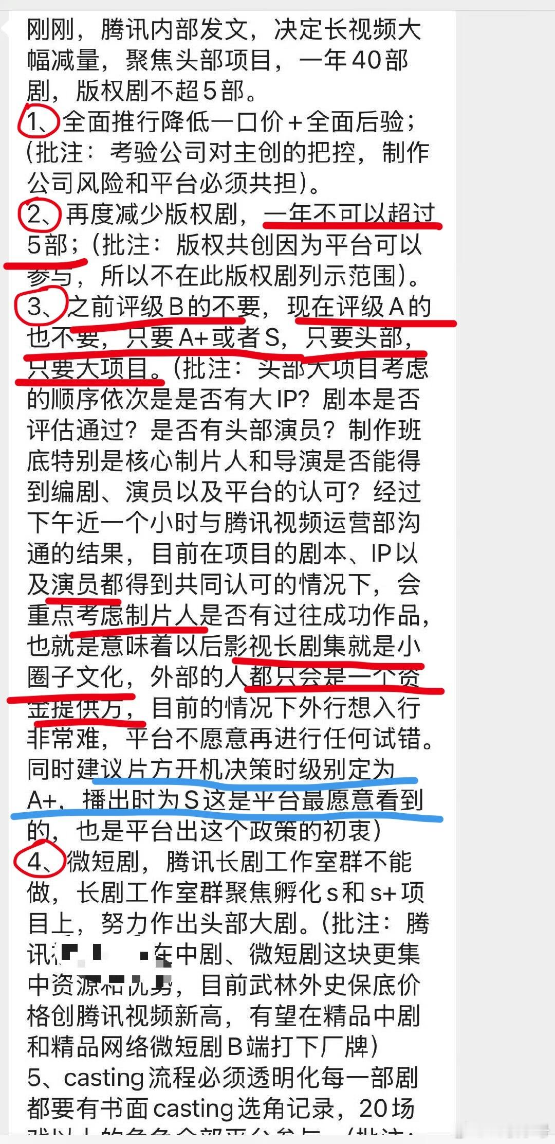 腾讯内部新规虽然我觉得这个新规不一定是真的，但是意思大差不差，对演员来说，以后不