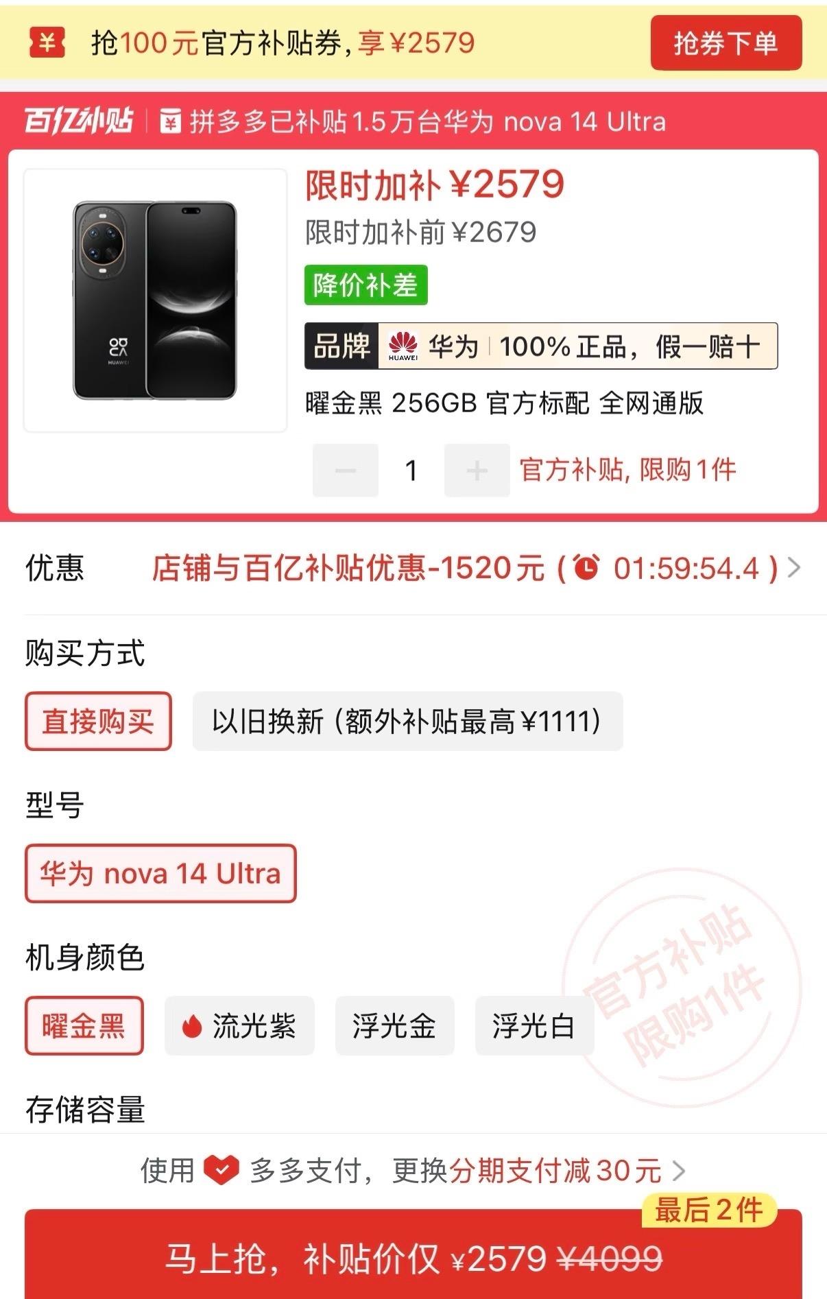 同样的价格，怎么选？nova15标准版2699，nova14ultra现在百