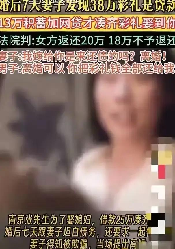 江苏南京，一女子结婚7天，丈夫以为生米煮成了熟饭，得意洋洋地告诉她，38万彩礼是