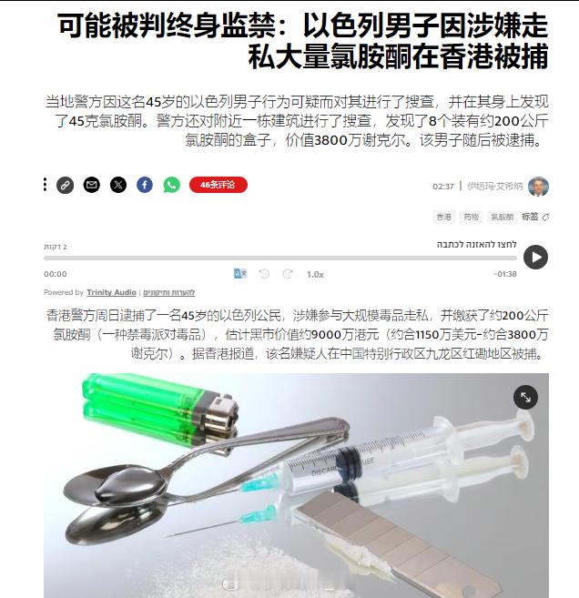 一名持有旅游签证的45岁以色列人因携带200公斤K粉在香港被捕，目前已经出庭受审