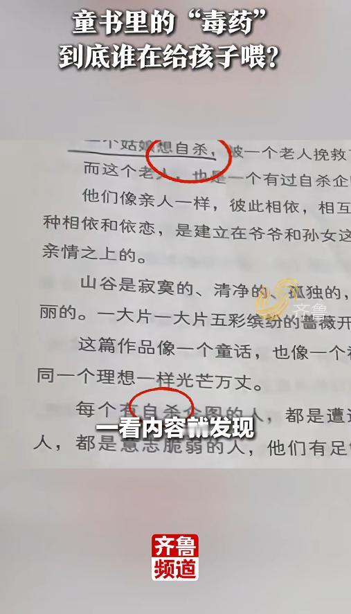 床上，妈妈正睡在一个陌生人的怀里。这是小学生课外读物里的一句话，儿童阅读的书，