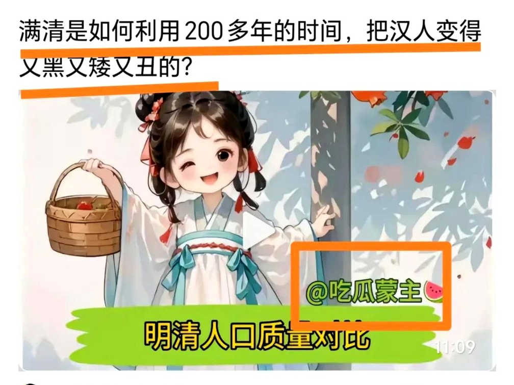 图1是一个职业清黑的信口开河，说清朝用200年时间将汉人搞的又黑又矮又丑。图