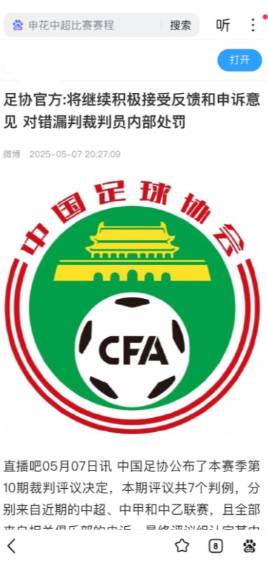 态度看似是好的，但结果可能会更乱。足协官方:将继续积极接受反馈和申诉意见，