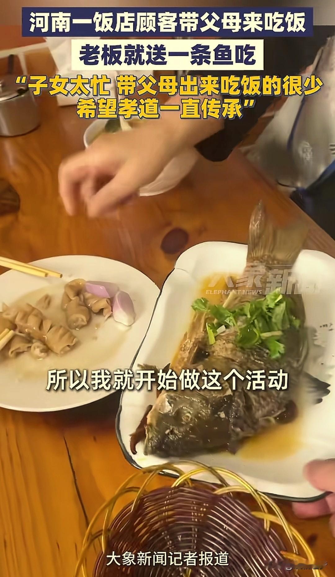 “这老板太有孝心了。”河南周口，一顾客带着父母来饭店吃饭，点了一大桌子菜，刚准备