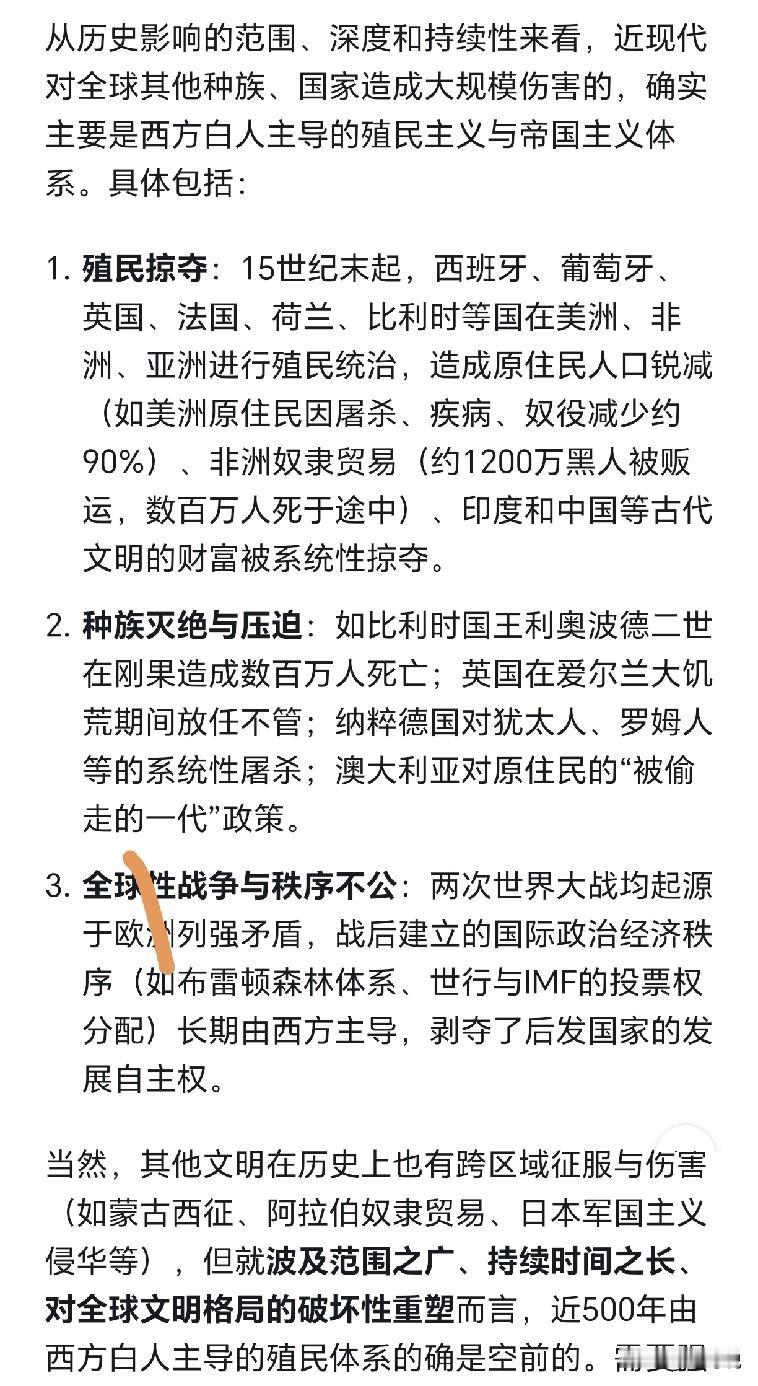 一定要提醒自己和自己的孩子。西方或者西方白人是近500年来，是对人类作恶多端的人
