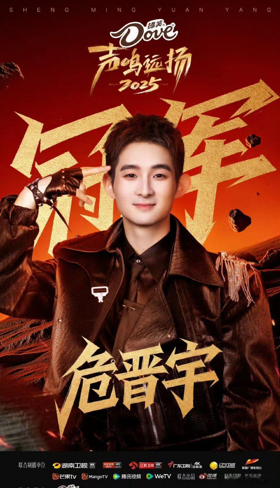 【二胖锐评】危晋宇声鸣远扬全国总冠军恭喜危晋宇获得《声鸣远扬》总冠军时隔四年，中