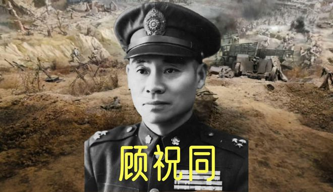 1942年，顾祝同在抗日战场上还没打过一场像样的大仗，便在浙赣会战中想要学习薛岳