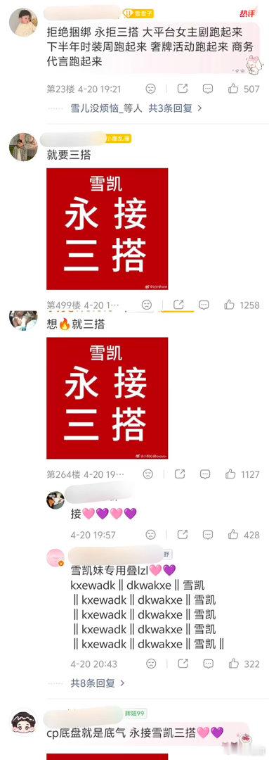 你们想要看到孔雪儿和邓凯三搭吗～