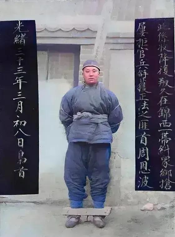 1907年，土匪头子周恩波被判处“斩立决”。这是他临刑前留下的一张老照片，镜
