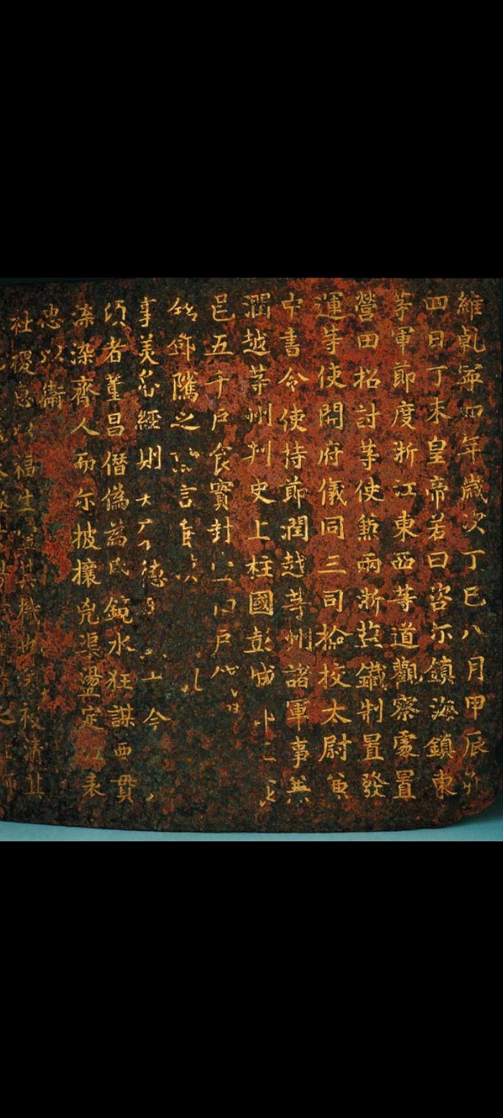 钱镠和他的吴越国＊钱镠（852～932），杭州临安县人，出身贫寒，16岁贩私盐