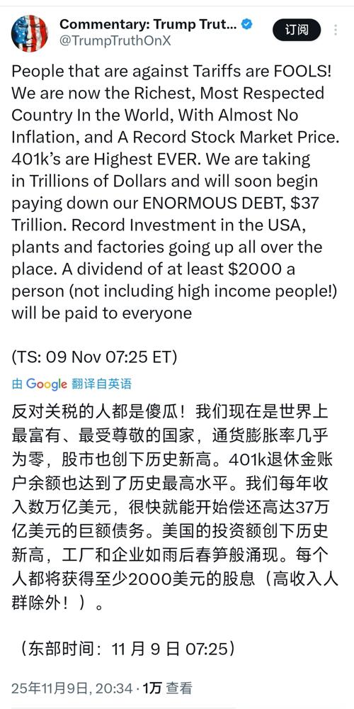 特朗普今晚发文写道：“反对关税的人都是傻瓜！我们现在是世界上最富有、最受尊敬的国