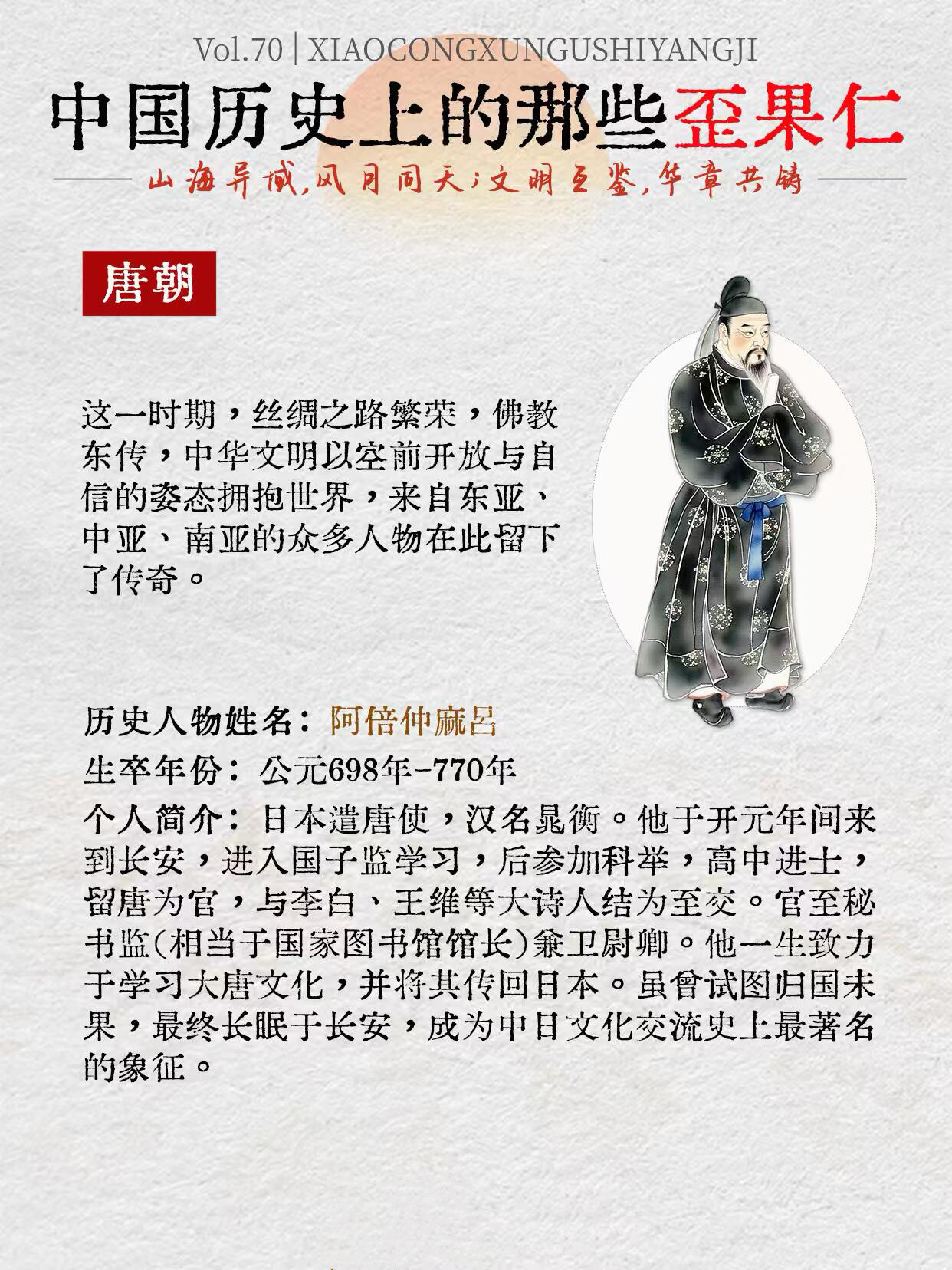 中国历史上的那些歪果仁