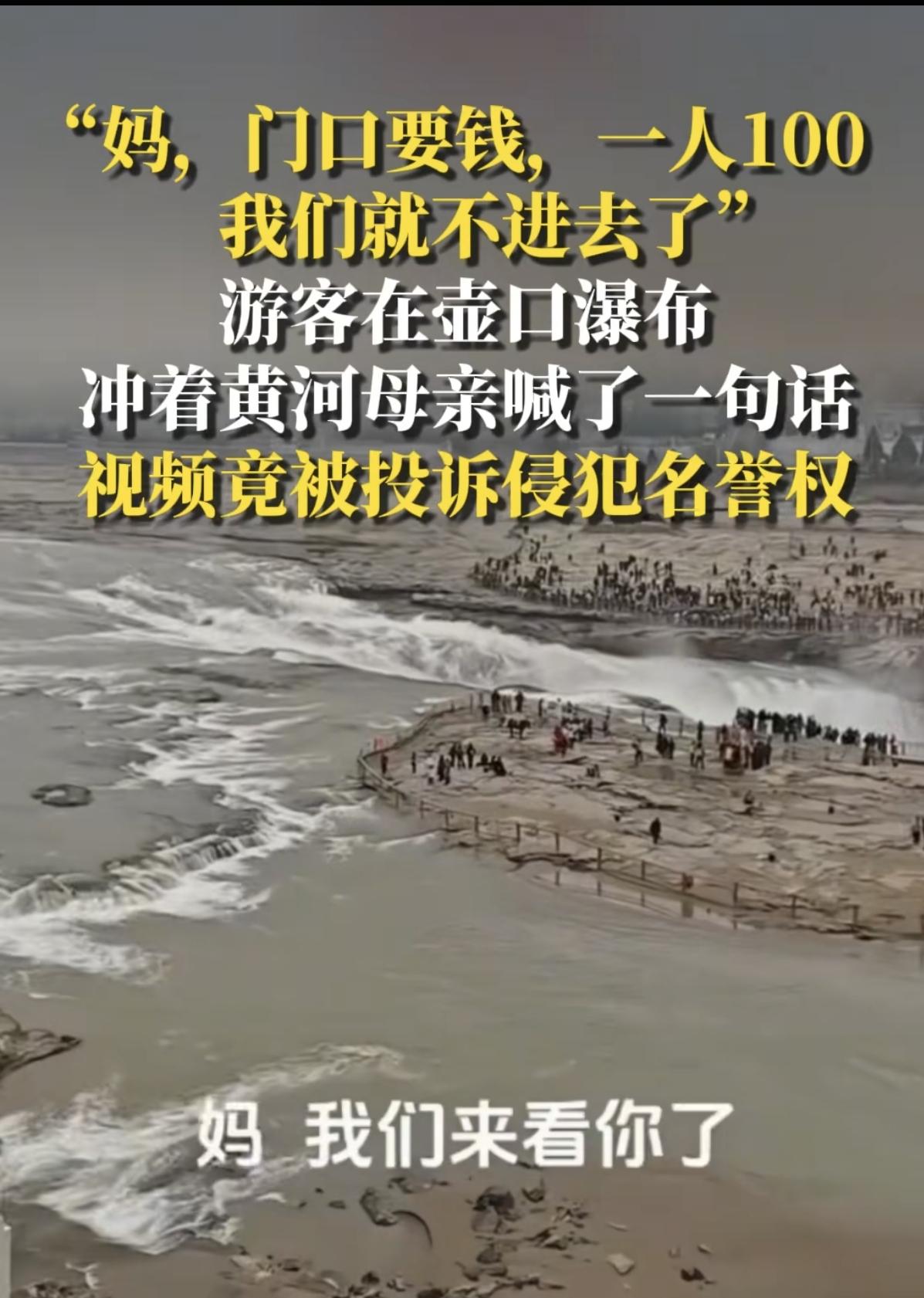把景区圈起来收费不违法，游客喊了一句门票太贵，就投诉人家侵权了，这侵什么权了，还