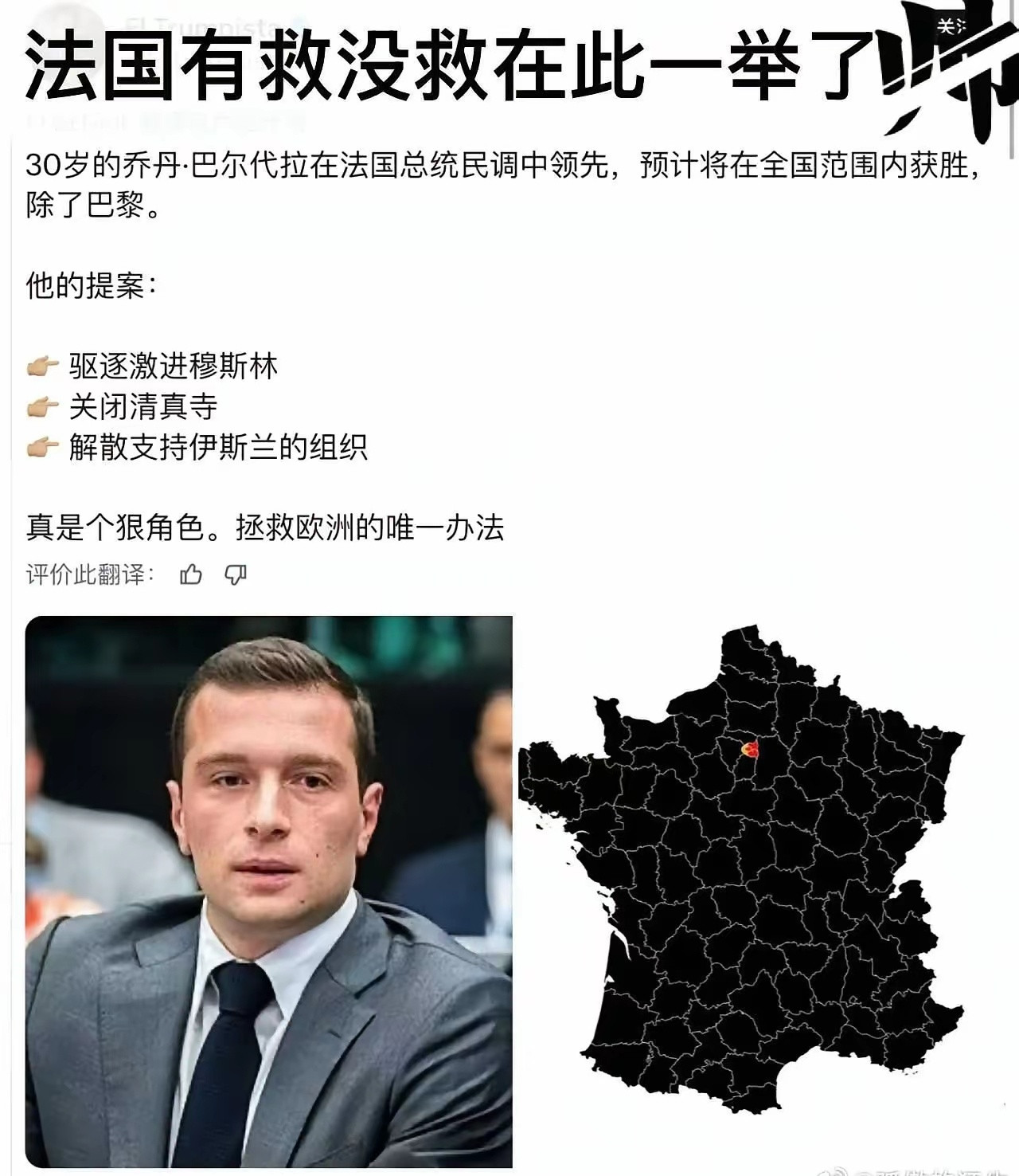 网友说，他是法国，也是欧洲的希望！