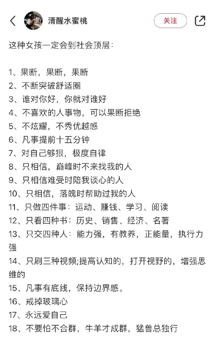 这种女孩一定会到社会顶层: