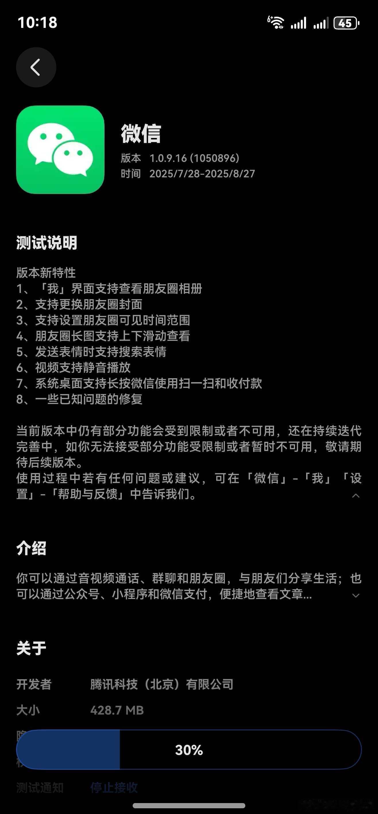 鸿蒙版微信大版本邀测！支持微信内横幅弹窗通知、更换朋友圈封面、设置朋友圈时间范围