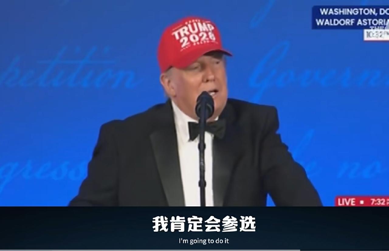 特朗普声称要第四次竞选总统，打算连任一届，他真能做到吗？近日特朗普在白宫记者