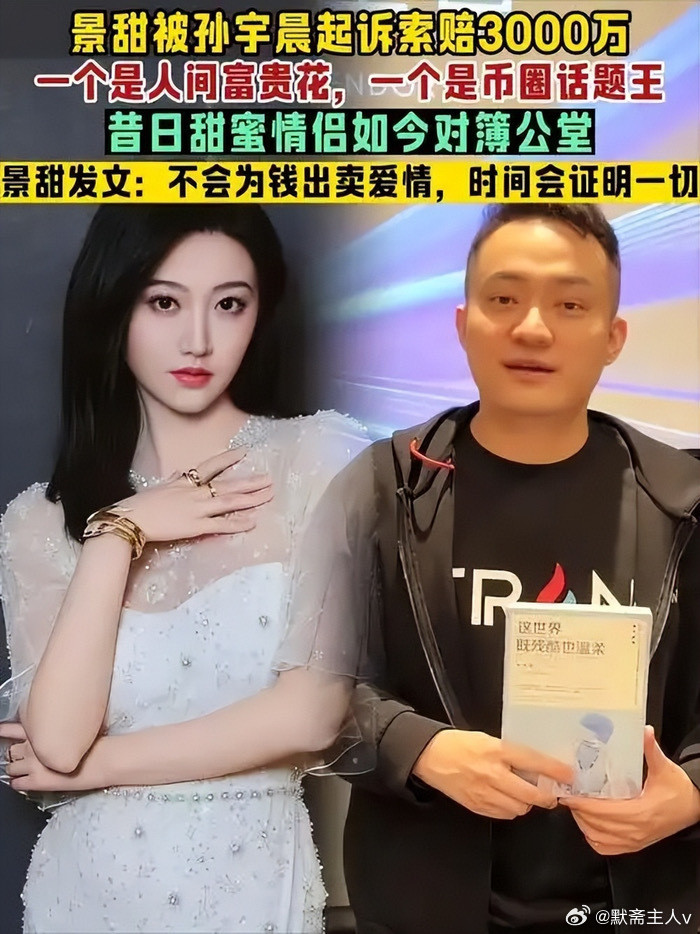 从洗内裤到三千万彩礼：孙宇晨的爱情，从来都是一场投资·默斋主人原创时事随笔二〇二