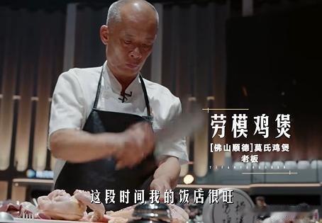 太冤了！顺德60岁老莫端出秘制药膳鸡煲，谢霆锋喝了一口称赞鸡肉好鲜甜，却被另一评