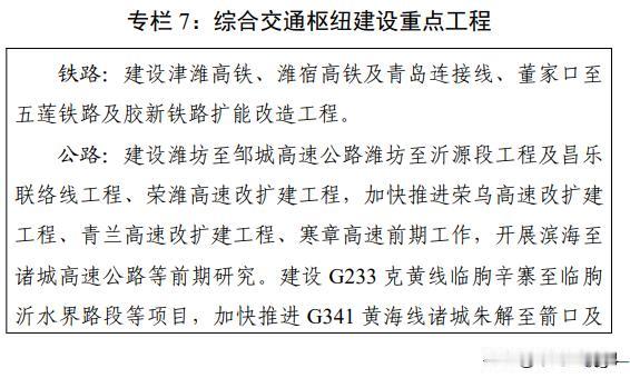 潍坊十五五铁路规划，建成三条高铁，规划临胊城际铁路，和两条普速铁路潍坊位于山