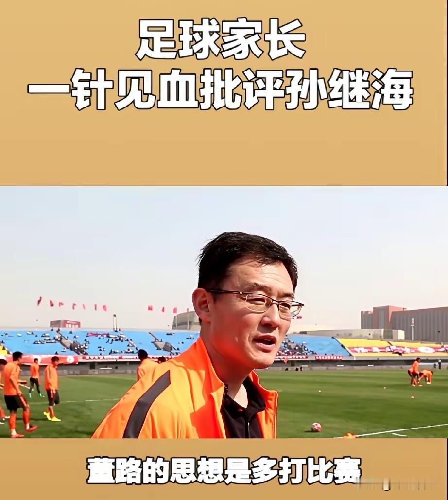 董路和孙继海最大的区别是什么？其实说白了，董路就是掐尖上尖，发掘天才球员想造球星