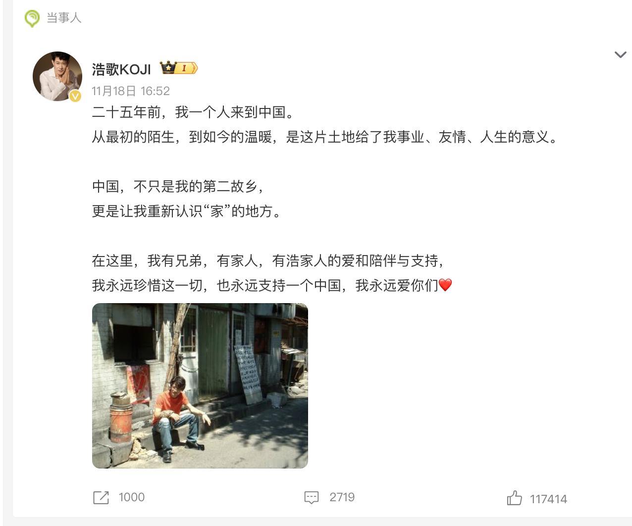 日本演员矢野浩二发文，声明永远支持一个中国！其实作为《天天向上》曾经的主持人