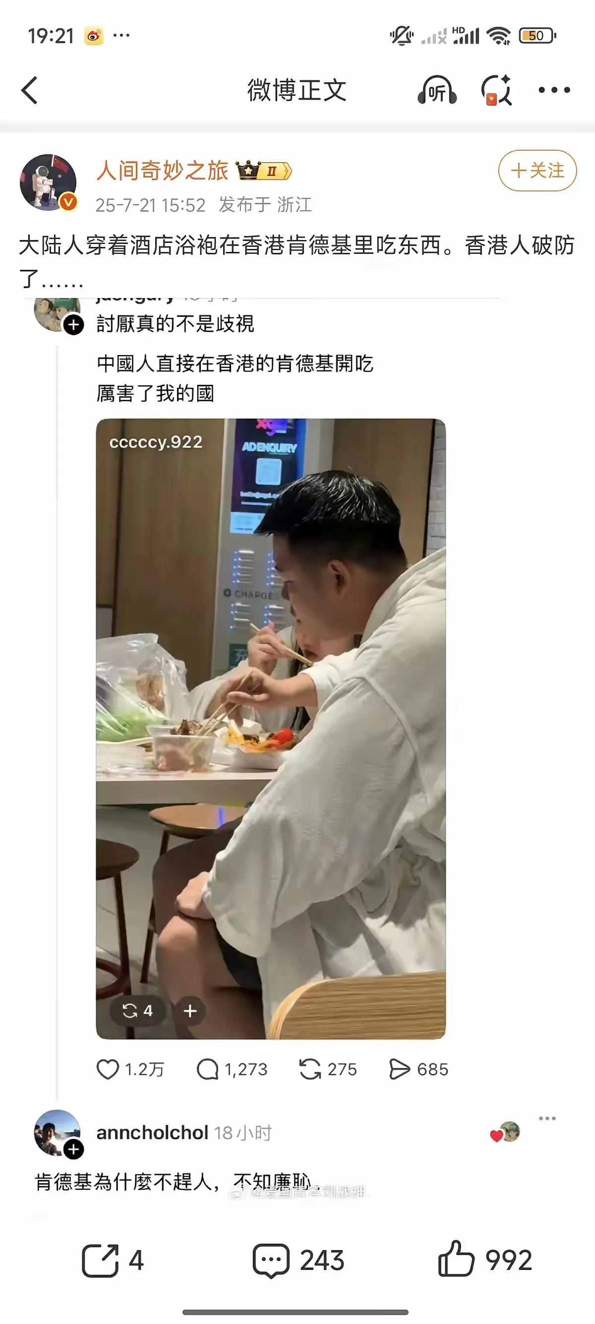有“大陆同胞”穿酒店浴袍去香港的肯德基吃饭，某些香港人刚好也在同一家店吃饭，有人