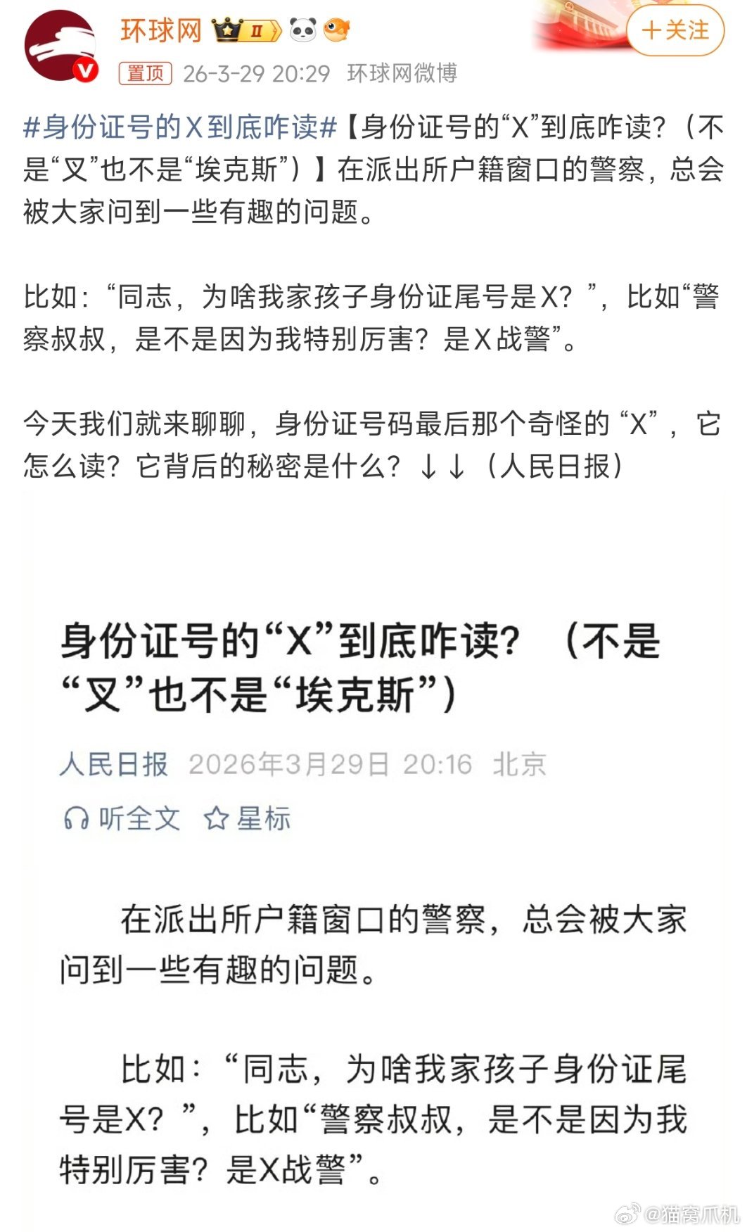 我的身份证号最后一位就带个x。其实这个字母本身没什么所谓，主要是每次绑定各种平台