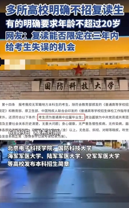 复读生被"封杀"？高校新规直接让人绝望！高考刚结束，一个噩耗砸得复读生们