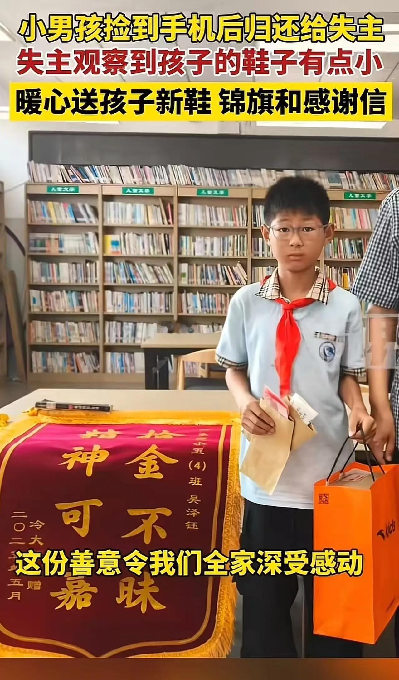 “眼泪止不住了！”小孩哥捡到手机主动归还，失主发现他鞋子小了还舍不得换，悄悄记下