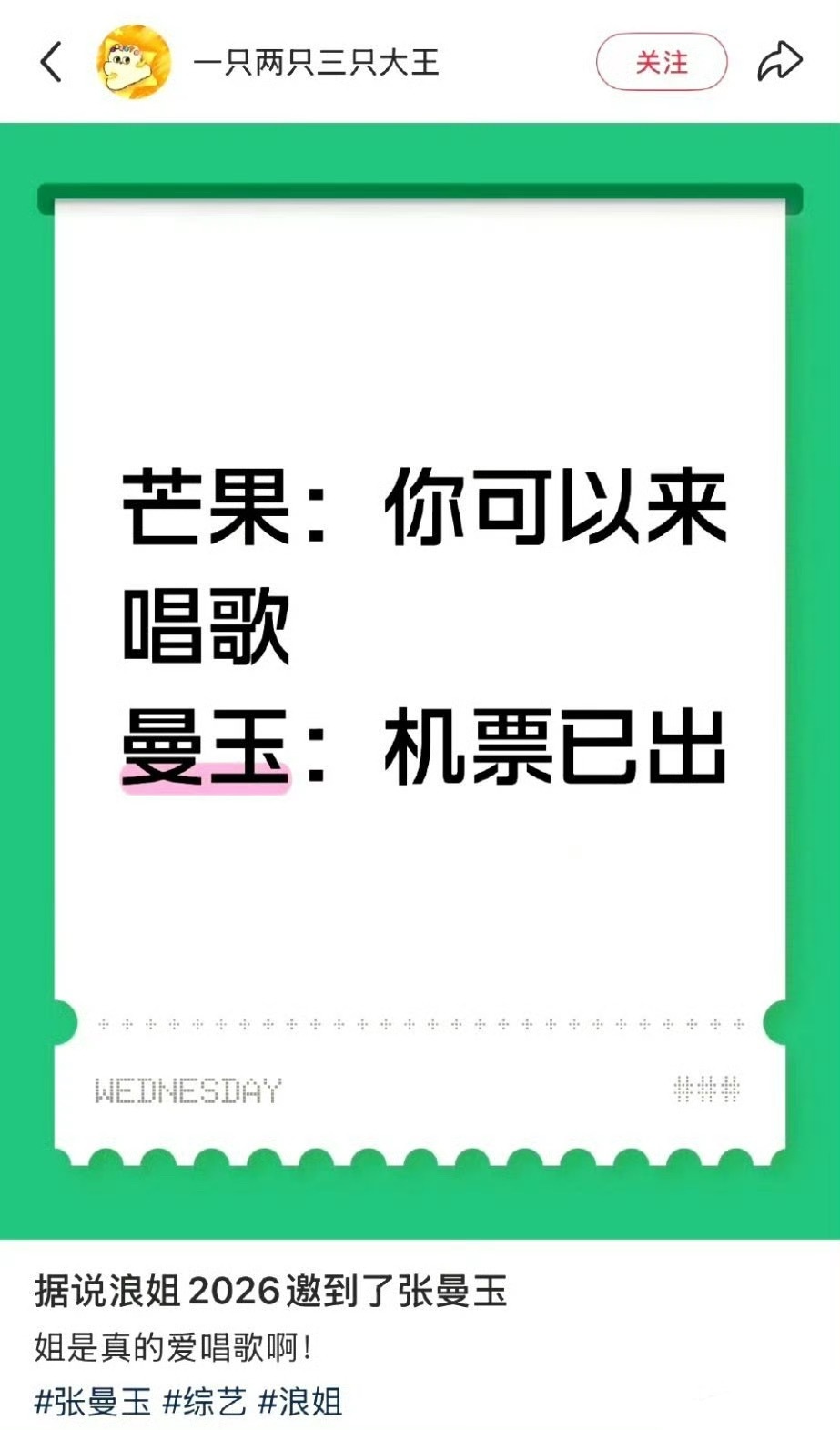 巩皇参加偶像来了曼神参加浪姐