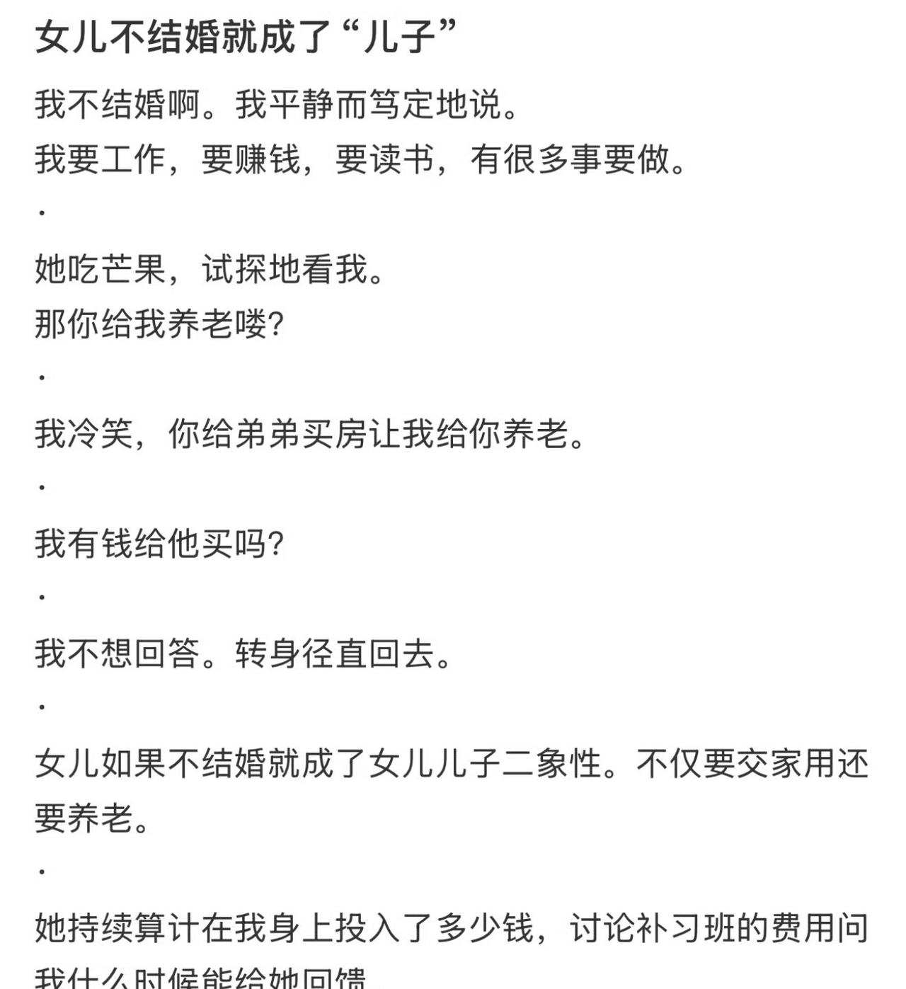 女儿不结婚就成了儿子​​​