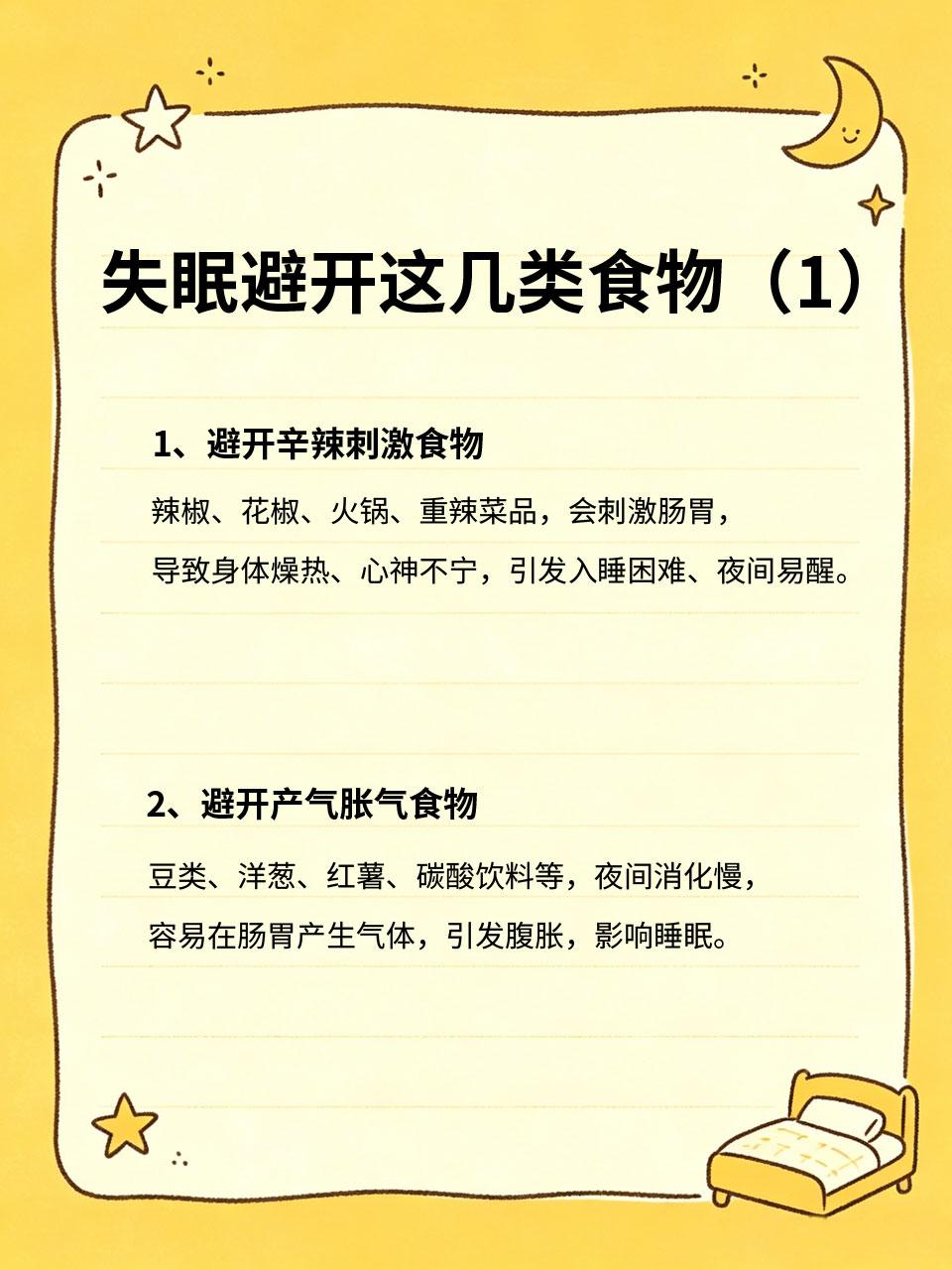 医生建议：失眠的人，晚餐一定要避开这4样很多人失眠、夜间多梦、易醒🌙，根源不