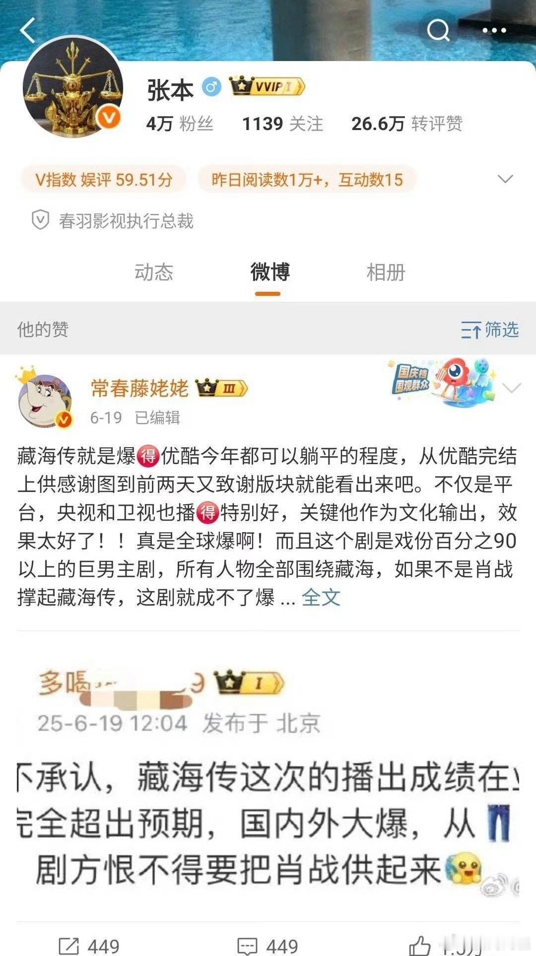 张本：狠狠点赞，《藏海传》能现象级大爆都是因为有肖战！！！！​​​
