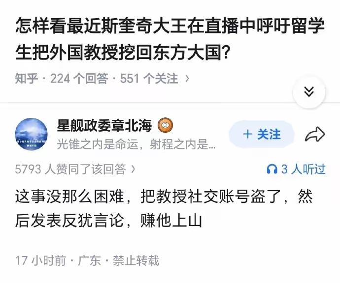 斯奎奇大王呼吁留学生要把老美顶级教授人才挖回我国。网友献上一计，贾诩再世看了也要