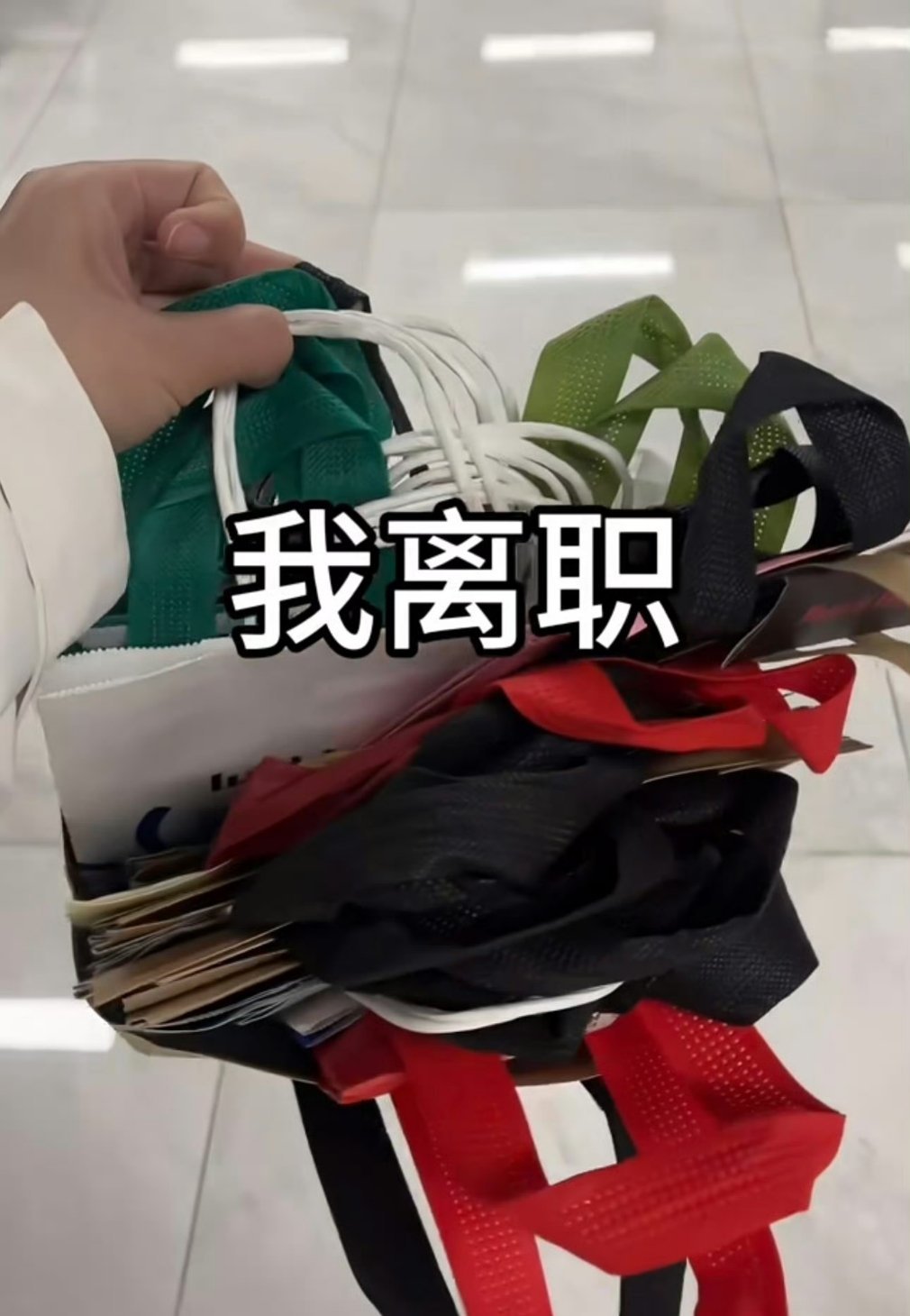 现实中的离职有点心塞