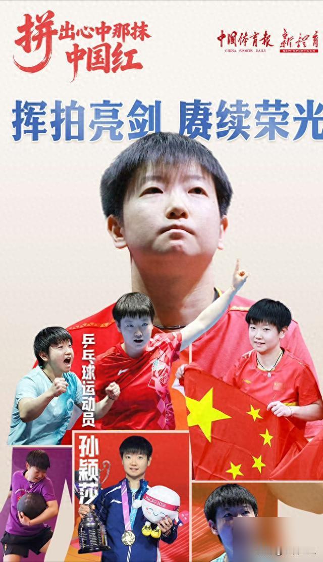 孙颖莎，告诉我们一个道理，那就是真正的顶梁柱，从来不靠一场输赢来定论。刚