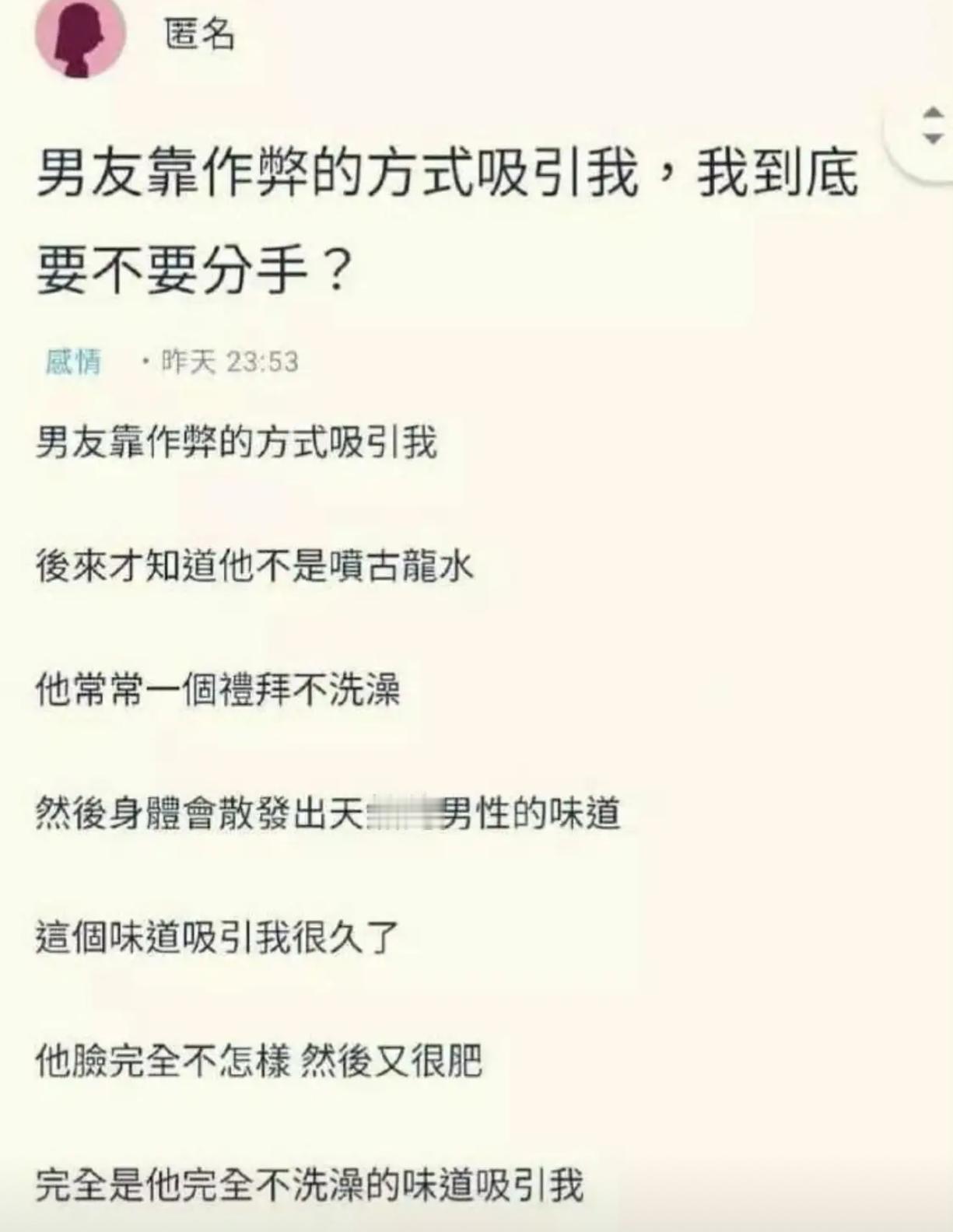 男友是靠作弊的方式吸引我的，到底要不要分手？