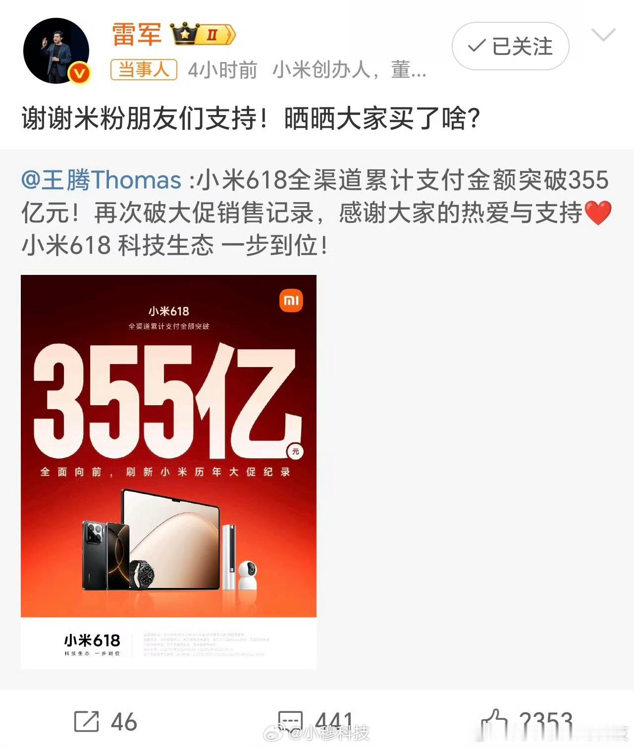 小米是不是忘了发今年2026年618的战报了，之前每年都会在6.19号凌晨发战报