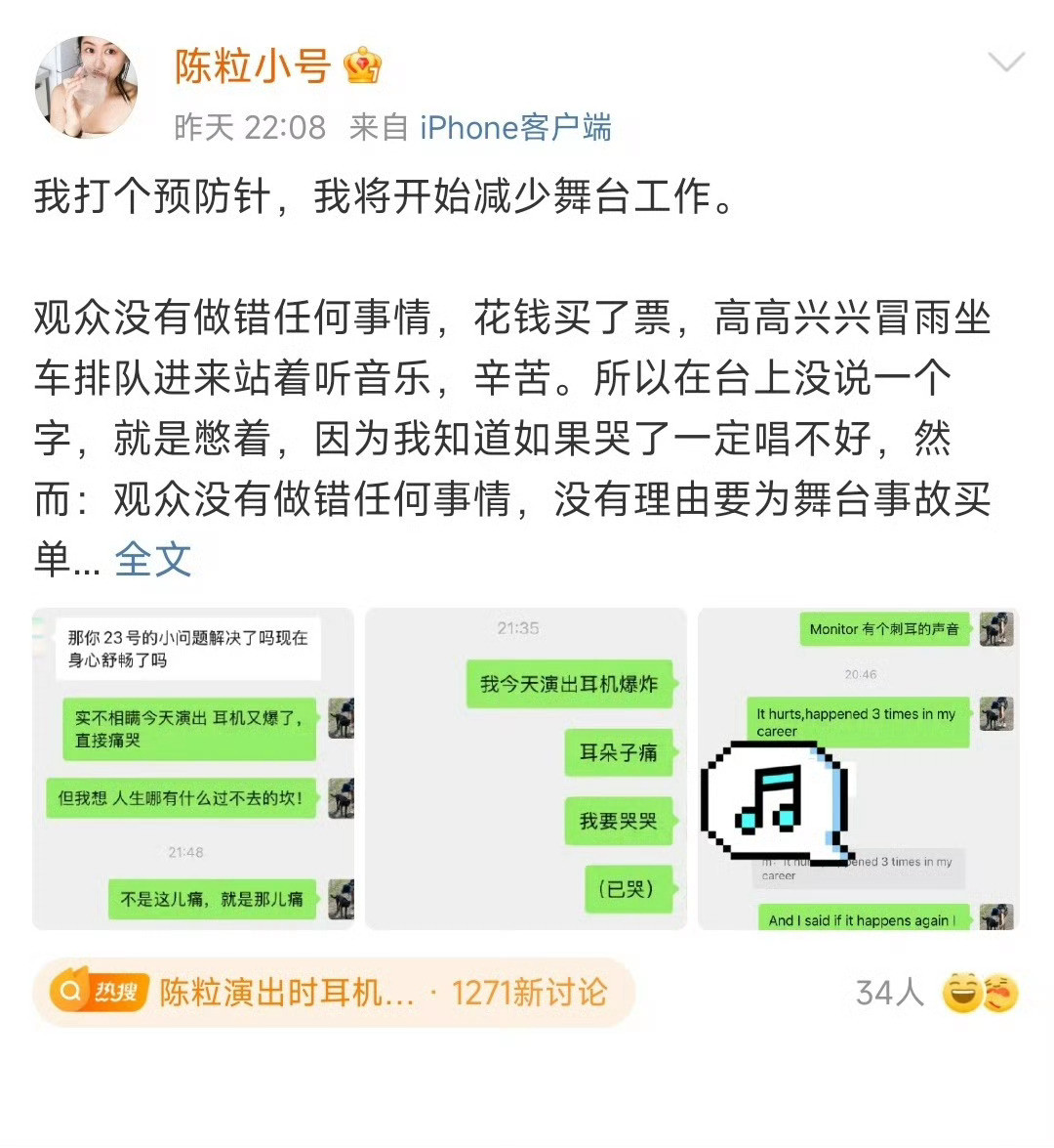 耳机爆炸？陈粒演出时耳机爆炸​