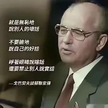 戈巴契夫谈三十五年前苏联宣传语大家都知道，三十五年前的苏联是当时世界上